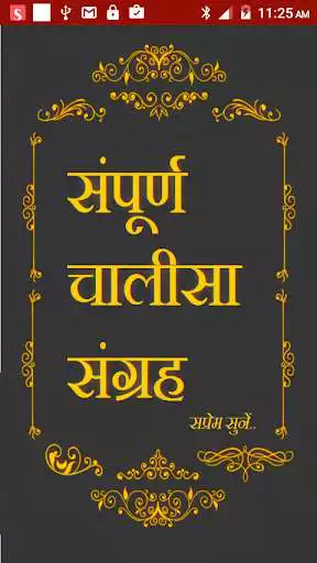 Play Sampuran Chalisa Sangrah Hindi