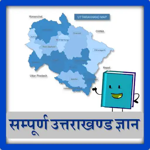 Play Sampuran Uttarakhand Gyan APK