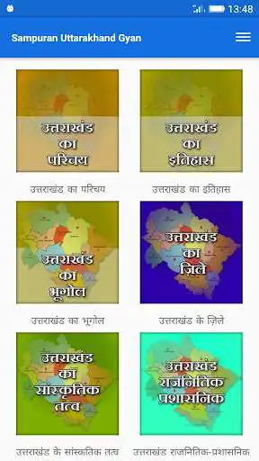 Play Sampuran Uttarakhand Gyan  and enjoy Sampuran Uttarakhand Gyan with UptoPlay