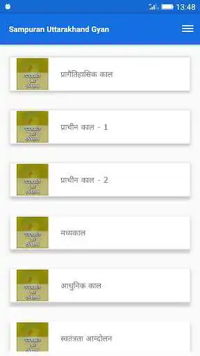 Play Sampuran Uttarakhand Gyan as an online game Sampuran Uttarakhand Gyan with UptoPlay