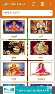 Play Sampurna Pooja