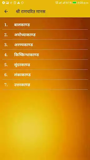 Play Sampurna Ramayan