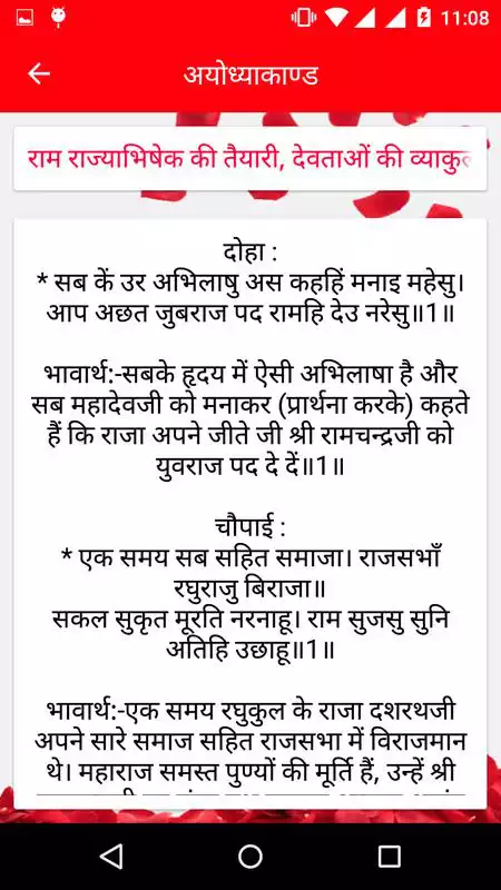 Play Sampurna Ramayan