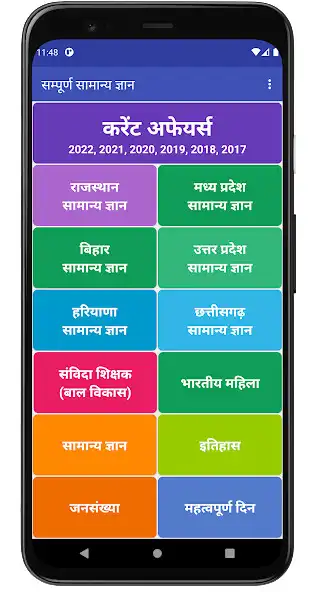 Play Sampurna Samanya Gyan  and enjoy Sampurna Samanya Gyan with UptoPlay