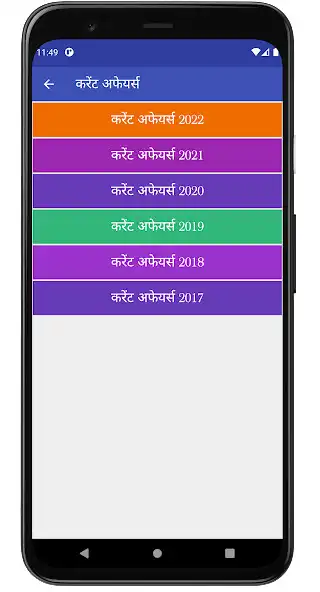 Play Sampurna Samanya Gyan as an online game Sampurna Samanya Gyan with UptoPlay