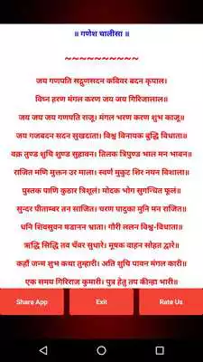 Play Sampurn Ganesh Gatha