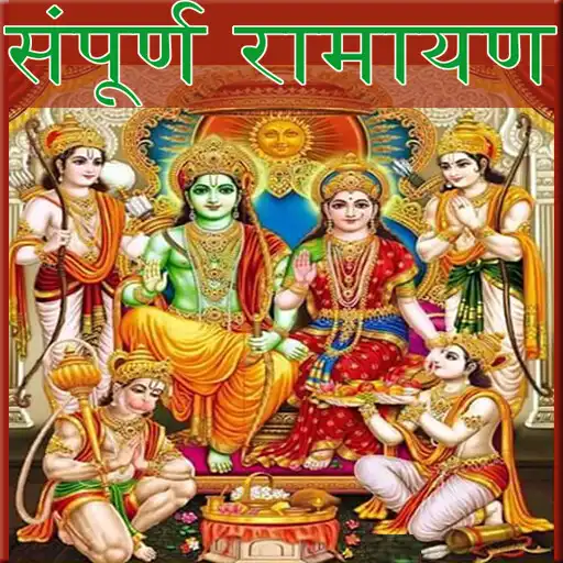 Play Sampurn Ramayan in Hindi APK
