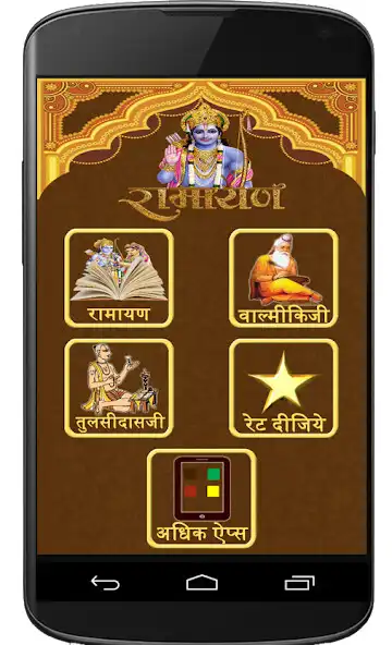 Play Sampurn Ramayan in Hindi as an online game Sampurn Ramayan in Hindi with UptoPlay