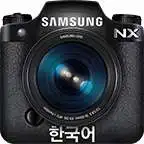 Free play online Samsung SMART CAMERA NX (KOR)  APK