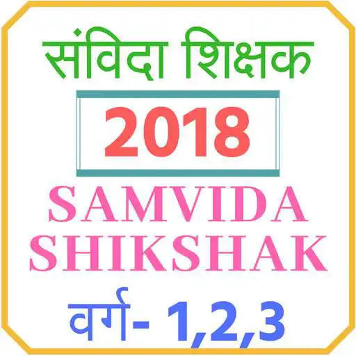 Run free android online SAMVIDA SHIKSHAK EXAM- 2018 (MP TET) APK