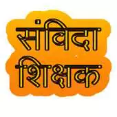 Free play online SAMVIDA SHIKSHAK APK Free play online SAMVIDA SHIKSHAK APK