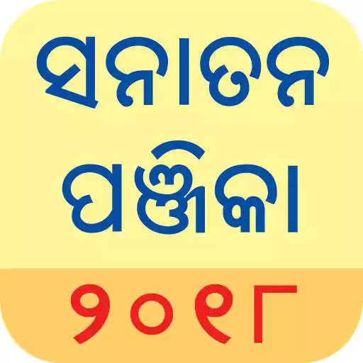 Free play online Sanatan Odia Panjika 2018 (Oriya Calendar)  APK