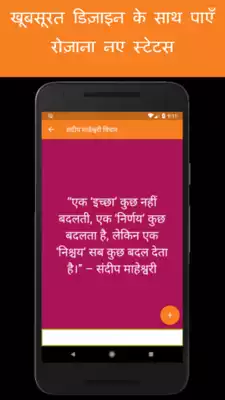 Play Sandeep Maheshwari App - Hindi Motivational Quotes