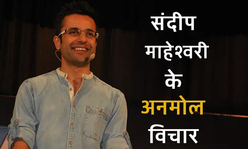 Play Sandeep Maheshwari ke Anmol Vi  and enjoy Sandeep Maheshwari ke Anmol Vi with UptoPlay