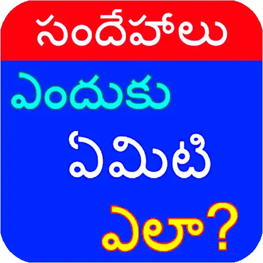 Play Sandehalu : Enduku Emiti Ela ? APK Play Sandehalu : Enduku Emiti Ela ? APK