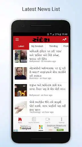 Play Sandesh Gujarati News as an online game Sandesh Gujarati News with UptoPlay