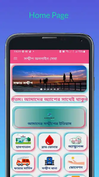 Play Sandwip Online Seba as an online game Sandwip Online Seba with UptoPlay