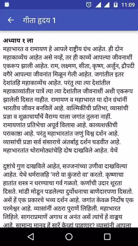 Play Sane Guruji : Geeta Hriday (Bhagvad Gita)
