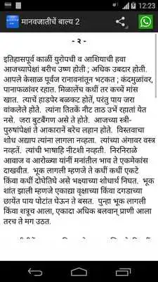 Play Sane Guruji Manavjatichi Katha