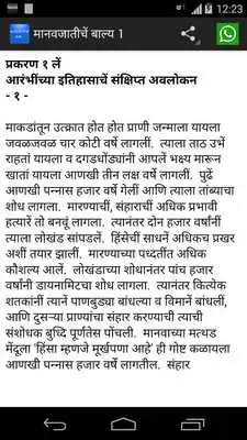 Play Sane Guruji Manavjatichi Katha