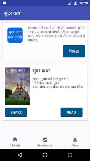 Play Sane Guruji - Sundar Katha  and enjoy Sane Guruji - Sundar Katha with UptoPlay