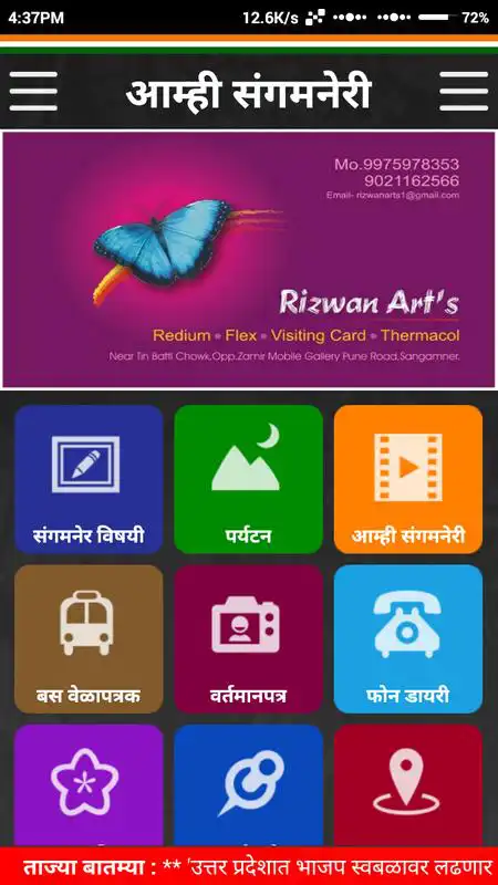 Play Sangamner-In My Pocket