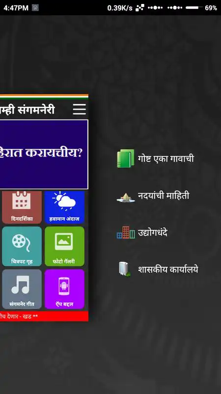 Play Sangamner-In My Pocket