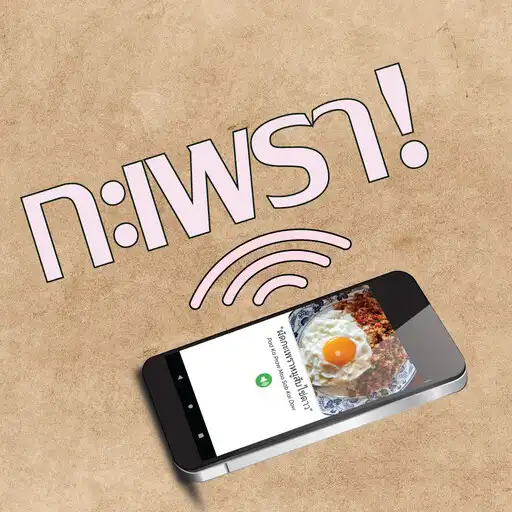 Play Sang Ar Harn APK