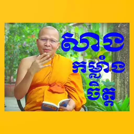 Play SangKomlangchit APK Play SangKomlangchit APK