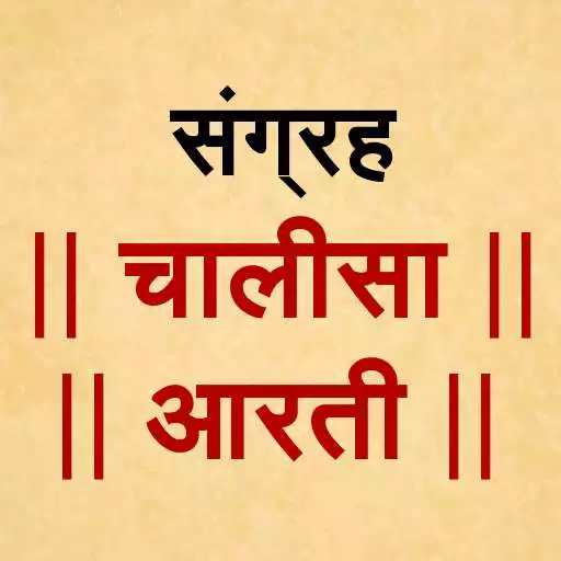 Free play online Sangrah: Chalisa Aarti APK Free play online Sangrah: Chalisa Aarti APK