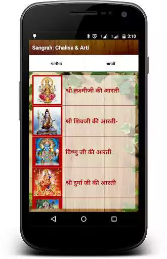 Play Sangrah: Chalisa  Aarti