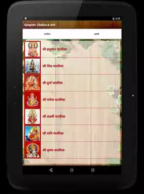 Play Sangrah: Chalisa  Aarti
