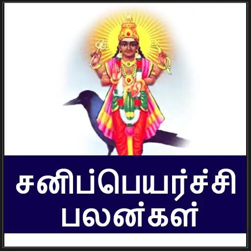 Free play online Sani Peyarchi 2018 Palangal in Tamil Prediction APK Free play online Sani Peyarchi 2018 Palangal in Tamil Prediction APK