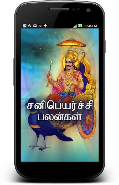 Play Sani Peyarchi Palankal 2017 - 2020  and enjoy Sani Peyarchi Palankal 2017 - 2020 with UptoPlay