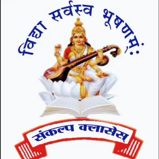 Play SANKALP EDUCATION FOUNDATION APK Play SANKALP EDUCATION FOUNDATION APK