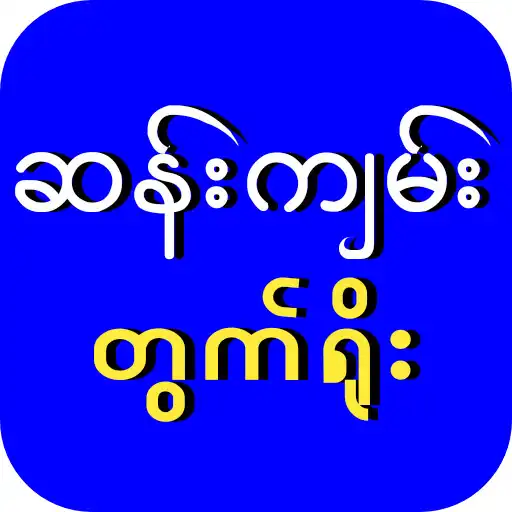 Play Sann Kyan APK Play Sann Kyan APK