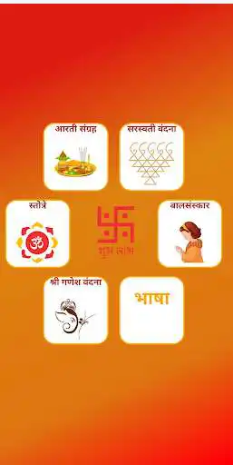 Play Sanskar Mantra  and enjoy Sanskar Mantra with UptoPlay