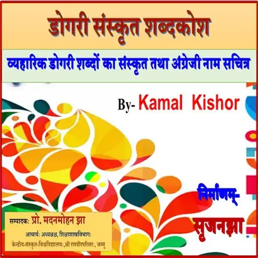 Play Sanskrit Dogri Chitrakosh APK