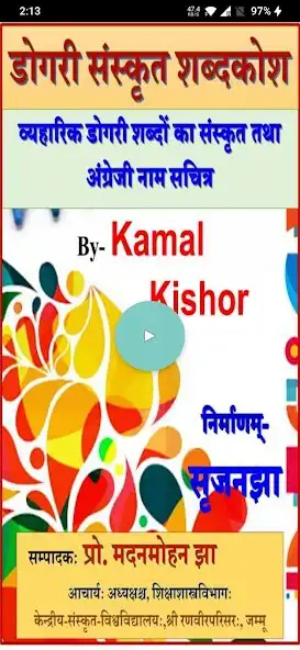 Play Sanskrit Dogri Chitrakosh  and enjoy Sanskrit Dogri Chitrakosh with UptoPlay