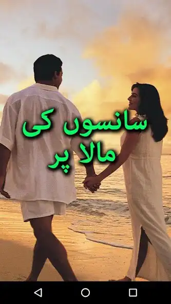 Play Sanson Ki Mala Per by Iqra Sagheer Ahmed - Offline  and enjoy Sanson Ki Mala Per by Iqra Sagheer Ahmed - Offline with UptoPlay