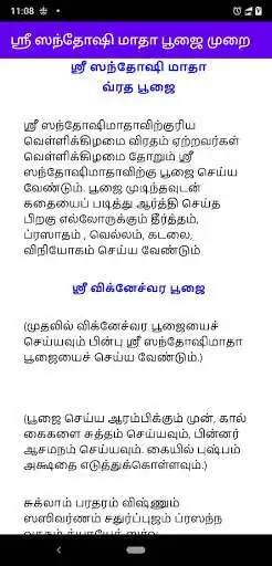 Play Santhoshi Matha Viradha Pooja Tamil Mantras as an online game Santhoshi Matha Viradha Pooja Tamil Mantras with UptoPlay