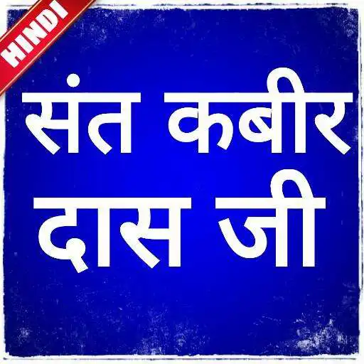 Play Sant Kabir Das Ji APK