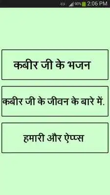 Play Sant Kabirdas ke Bhajan