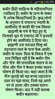 Play Sant Kabirdas ke Bhajan