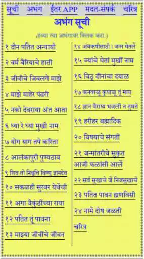 Play SANT KANHOPATRA ABHANG GATHA  and enjoy SANT KANHOPATRA ABHANG GATHA with UptoPlay