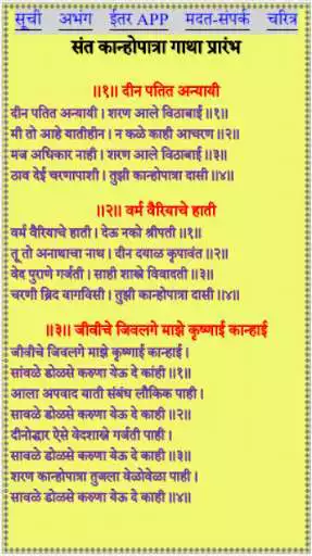 Play SANT KANHOPATRA ABHANG GATHA as an online game SANT KANHOPATRA ABHANG GATHA with UptoPlay