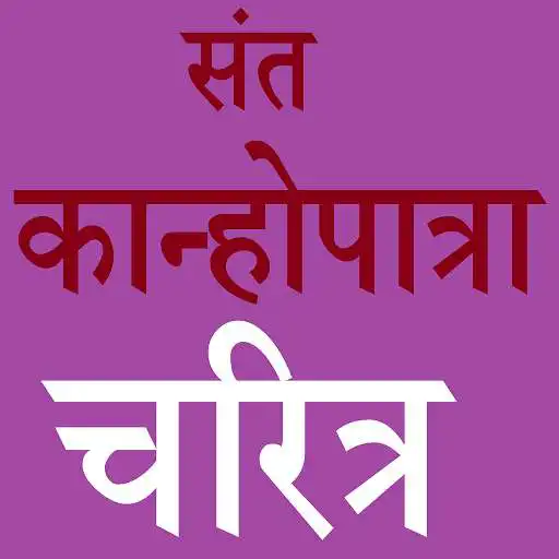 Play SANT KANHOPATRA CHARITRA APK