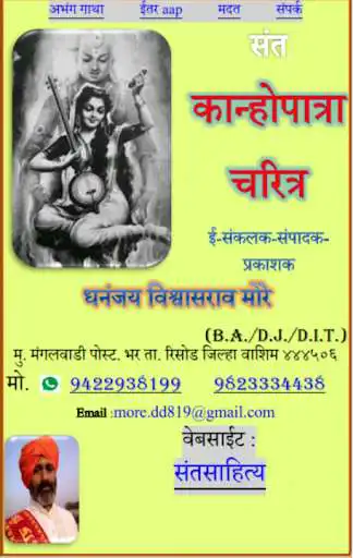 Play SANT KANHOPATRA CHARITRA  and enjoy SANT KANHOPATRA CHARITRA with UptoPlay