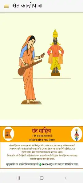 Play Sant Kanhopatra  and enjoy Sant Kanhopatra with UptoPlay