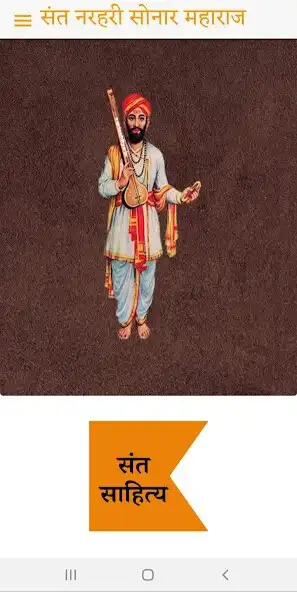 Play Sant Narhari Sonar  and enjoy Sant Narhari Sonar with UptoPlay